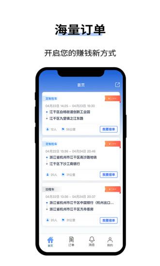 人人巴士客运app下载,人人巴士,客运app,司机app