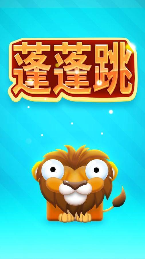 蓬蓬跳下载,蓬蓬跳,动作游戏,休闲游戏