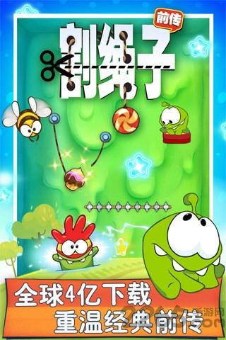 割绳子前传内购破解版下载,割绳子前传,休闲游戏,益智游戏