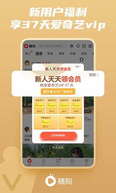 爱奇艺随刻版极速版app下载,爱奇艺随刻版,爱奇艺app,视频剪辑app