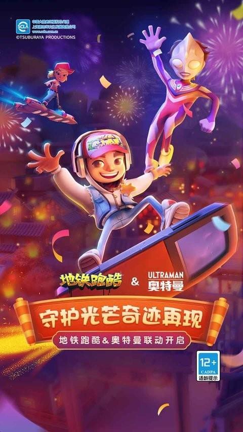 地铁跑酷奥特曼联动下载,跑酷游戏,奥特曼游戏,地铁跑酷