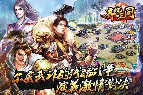 齐玩三国手机游戏下载,齐玩三国,三国手游,对战手游,卡牌手游