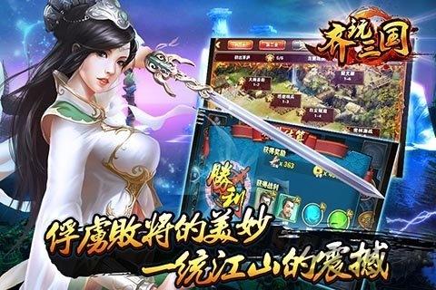 齐玩三国手机游戏下载,齐玩三国,三国手游,对战手游,卡牌手游