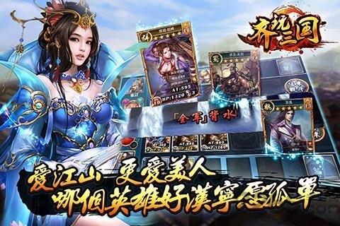 齐玩三国手机游戏下载,齐玩三国,三国手游,对战手游,卡牌手游