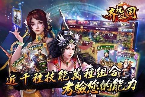 齐玩三国手机游戏下载,齐玩三国,三国手游,对战手游,卡牌手游