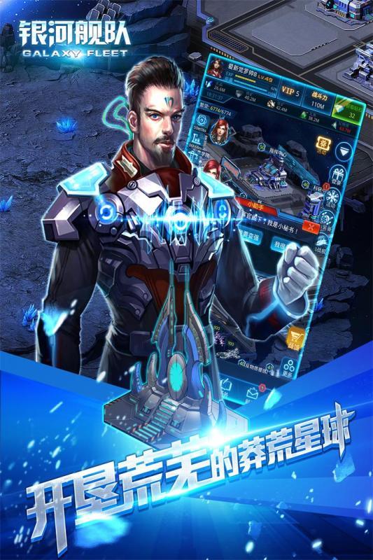 银河舰队果盘版下载,银河舰队,策略手游,射击手游,科幻手游,果盘手游