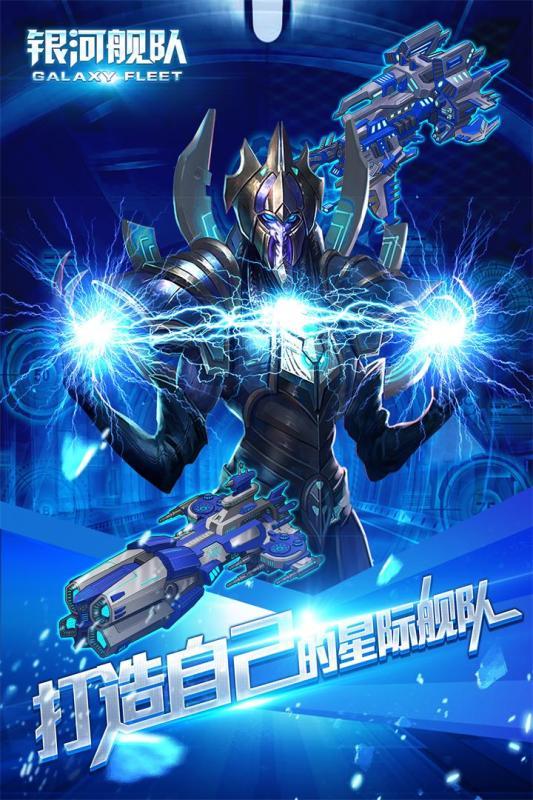 银河舰队果盘版下载,银河舰队,策略手游,射击手游,科幻手游,果盘手游