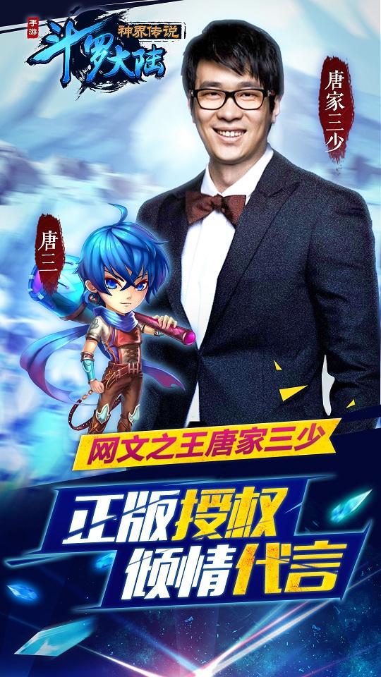 九游斗罗大陆神界传说手游下载,斗罗大陆神界传说,卡牌手游,动作手游,RPG手游,九游手