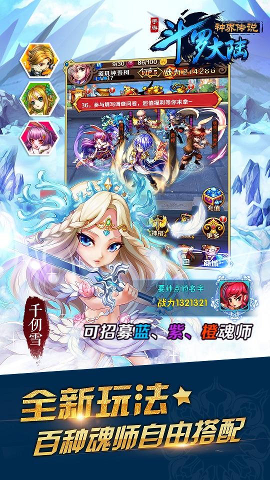 九游斗罗大陆神界传说手游下载,斗罗大陆神界传说,卡牌手游,动作手游,RPG手游,九游手
