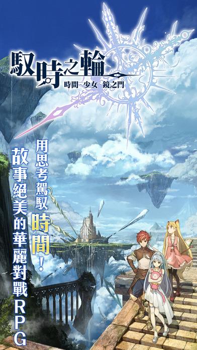 驭时之轮台版下载,驭时之轮,角色扮演手游,策略手游