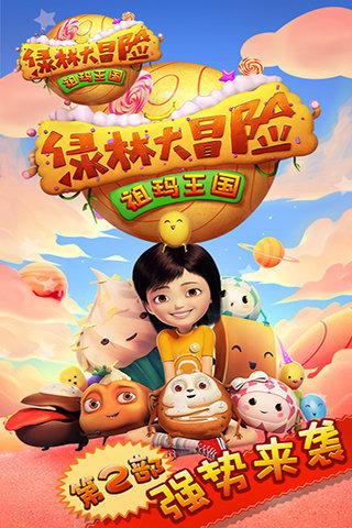 绿林大冒险祖玛王国手机版下载,绿林大冒险祖玛王国,消除手游,休闲手游