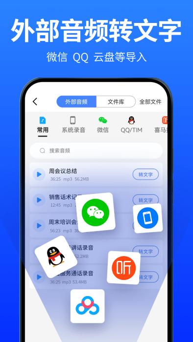 爱转写官方版下载,爱转写,录音app,转化app