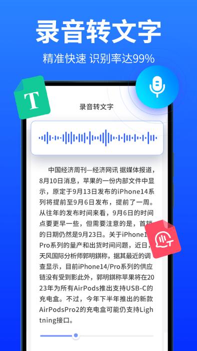 爱转写官方版下载,爱转写,录音app,转化app