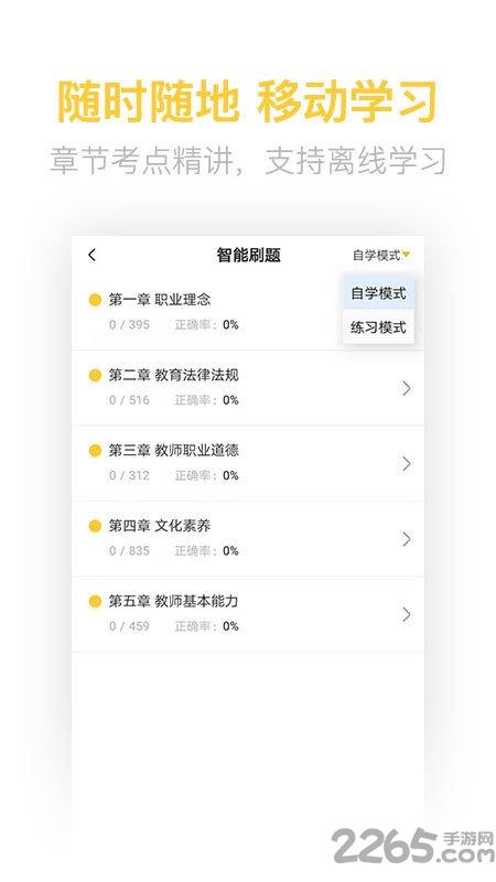 教师资格亿题库app下载,教师资格亿题库,题库app,考试app