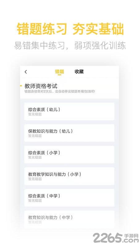 教师资格亿题库app下载,教师资格亿题库,题库app,考试app