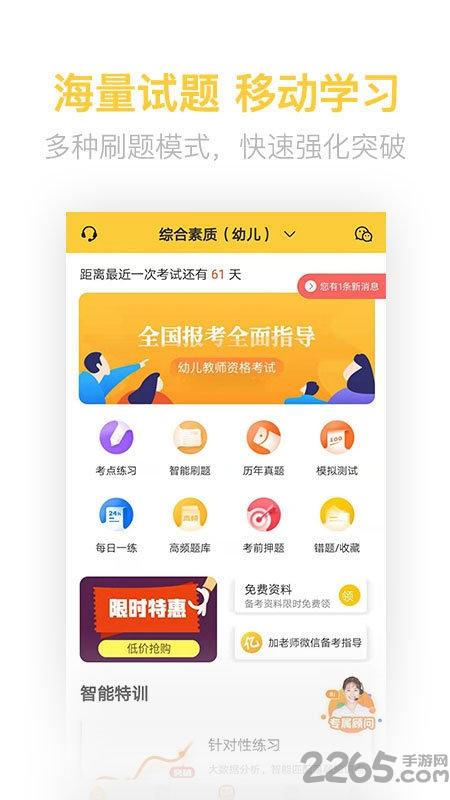 教师资格亿题库app下载,教师资格亿题库,题库app,考试app