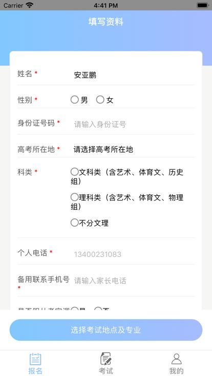 专业面试app广航下载,专业面试,艺考面试app,招考app