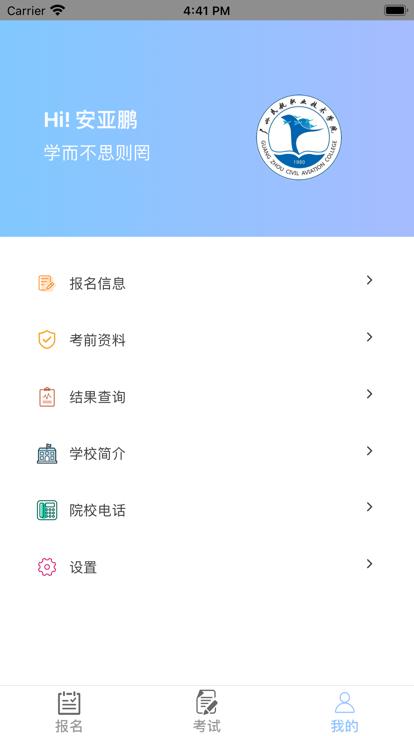 专业面试app广航下载,专业面试,艺考面试app,招考app