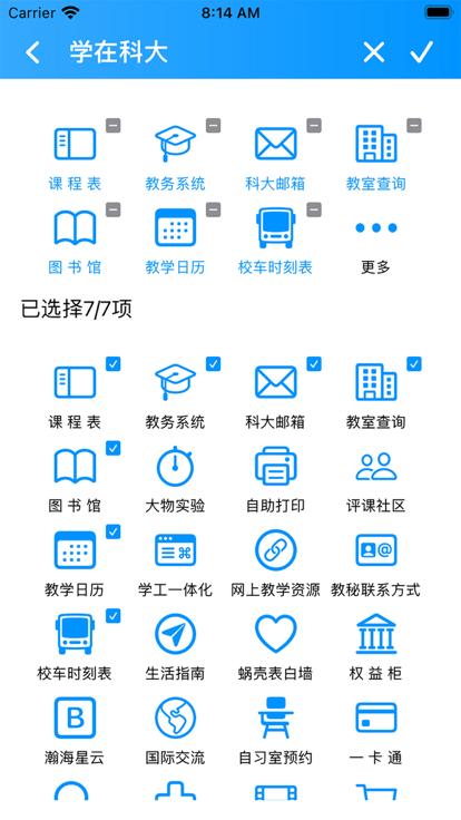 学在科大官方版下载,学在科大,学习app,课表app