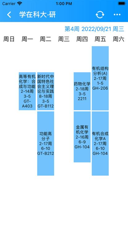 学在科大官方版下载,学在科大,学习app,课表app
