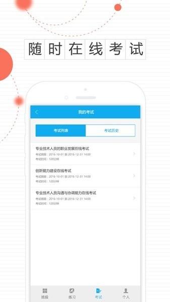 安徽专技在线app官方版下载,安徽专技在线,技能教育app,安徽app