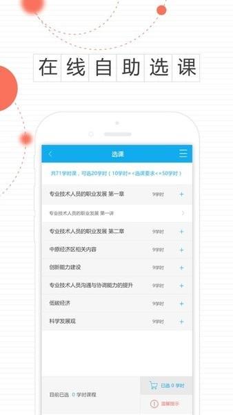 安徽专技在线app官方版下载,安徽专技在线,技能教育app,安徽app