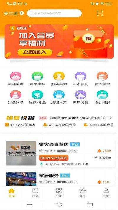 链客通商家联盟app下载,链客通,营销app