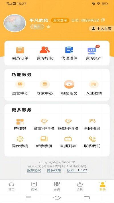 链客通商家联盟app下载,链客通,营销app