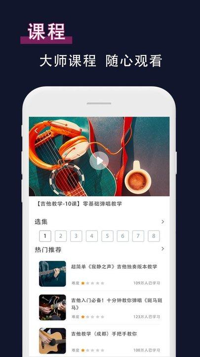 吉他节拍器app下载,吉他节拍器,吉他app