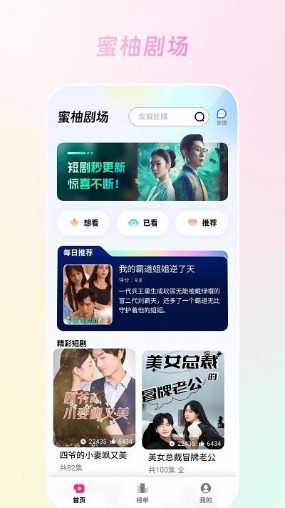 蜜柚剧场软件下载,蜜柚剧场,短剧app