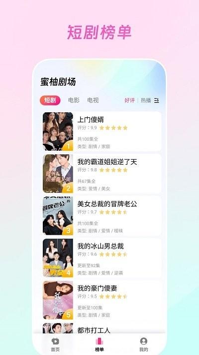蜜柚剧场软件下载,蜜柚剧场,短剧app