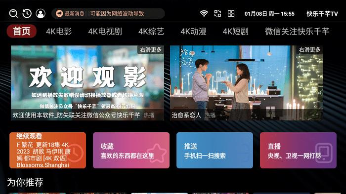 快乐千芊tv app下载,快乐千芊tv,影视app,电视盒子app