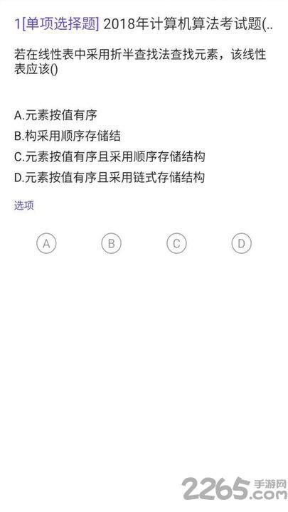 计算机二级考试官方版下载,计算机二级考试,计算机app,考试app
