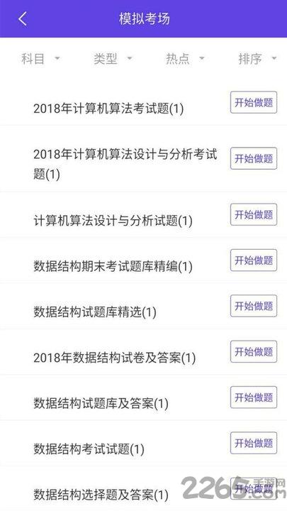 计算机二级考试官方版下载,计算机二级考试,计算机app,考试app